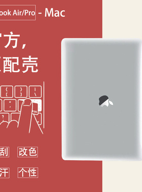 适用苹果Macbookpro笔记本保护壳Macbookair13电脑包Macbook透明M1保护套2021Pro14 16寸软壳Air13.3硅胶2020