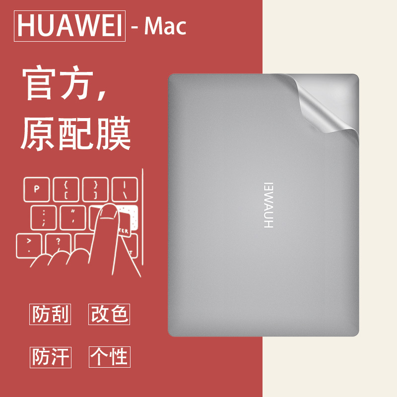 2021华为Matebook14电脑贴纸Matebookd15笔记本贴膜13s外壳保护膜D14全套16寸配件Matebookxpro磨砂透明xpro