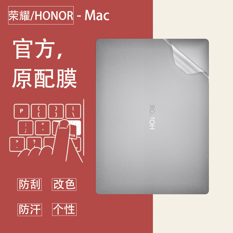 2022荣耀magicbook14贴纸保护膜