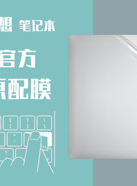 适用于2025联想小新Air14电脑贴纸Pro13笔记本贴膜全包15寸ideapad保护膜全套Thinkbook16透明星光磨砂2024版