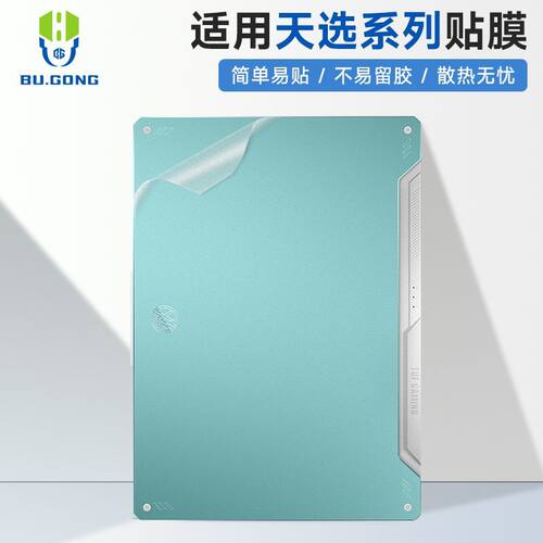 适用华硕天选6Pro电脑贴纸2026Air14笔记本贴膜2025保护膜16全套
