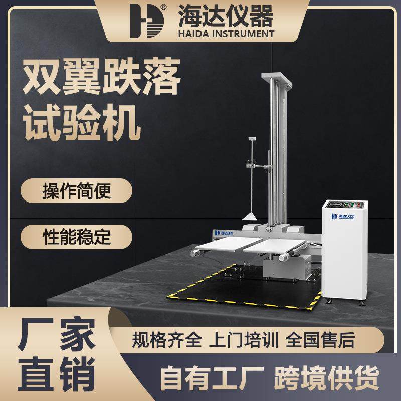 东莞海达厂家热销全自动大型包装件跌落测试机纸箱双翼跌落试验机,机械设备,试验机,淘宝优惠券,粉丝福利购,淘宝优惠卷