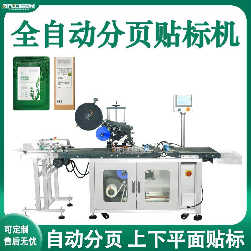 自动PE袋纸盒平面贴标机吊牌扑克铝箔袋面膜袋分页贴标机厂家定制,办公设备/耗材/相关服务,包装机,淘宝优惠券,粉丝福利购,淘宝优惠卷