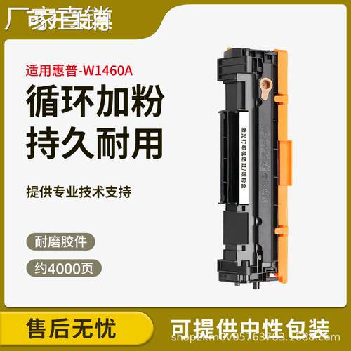 适用hui普3004dw硒鼓3104fdw 3004dn打印机墨盒3104fdn碳粉W1460A