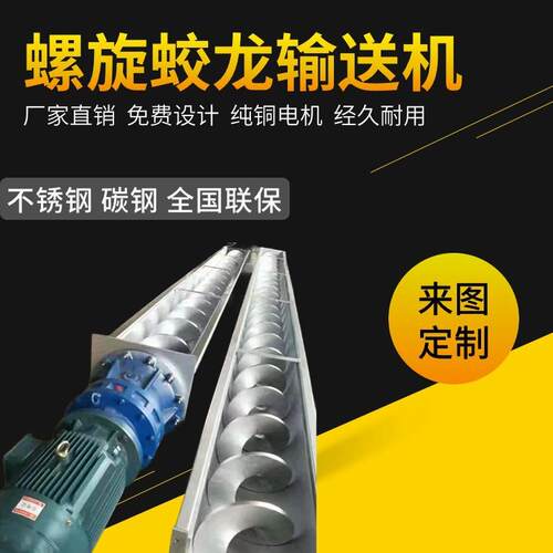 螺旋输送机污泥绞龙不锈钢颗粒无轴有无轴输送转运送料机高效节能