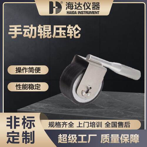 海达厂家直供 -C526胶带便利贴碾压滚轮 标准三组手动辗压滚轮