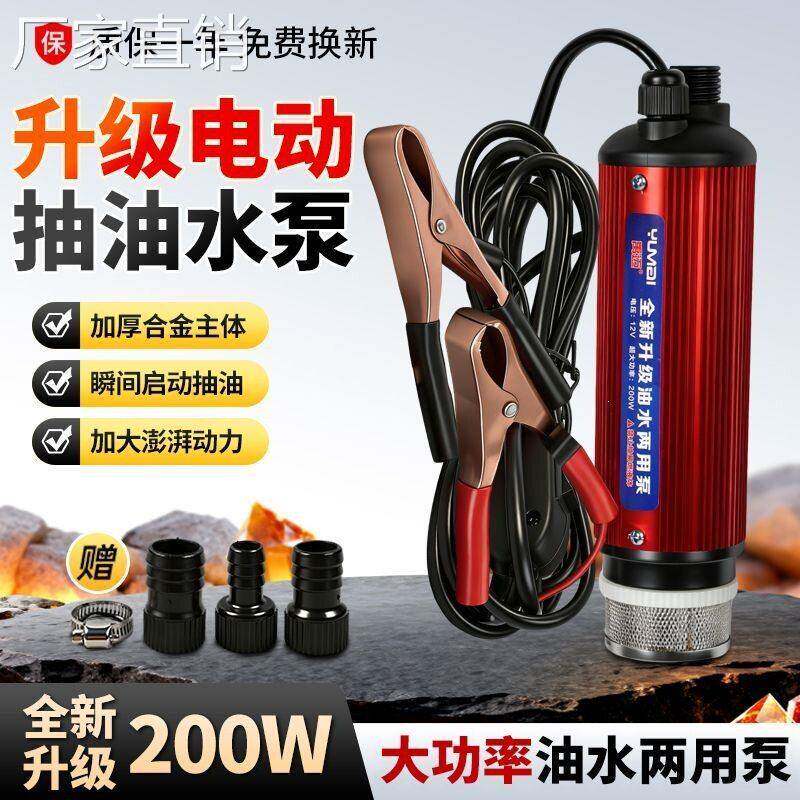 电动抽油泵12V24V220V加油神器抽油小型加油抽水泵实用现货