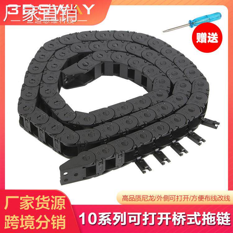D打印机机床塑料尼龙拖链雕刻机坦克链开口式桥式10*11/15/20mm
