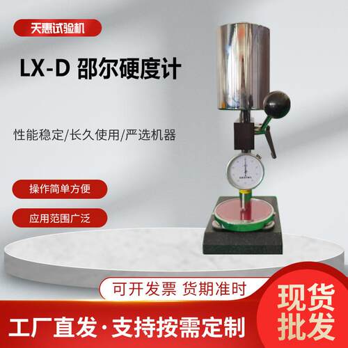 LXA/C/D邵尔硬度计泡沫海绵硅橡胶邵氏硬度计C型指针式硬度仪现货