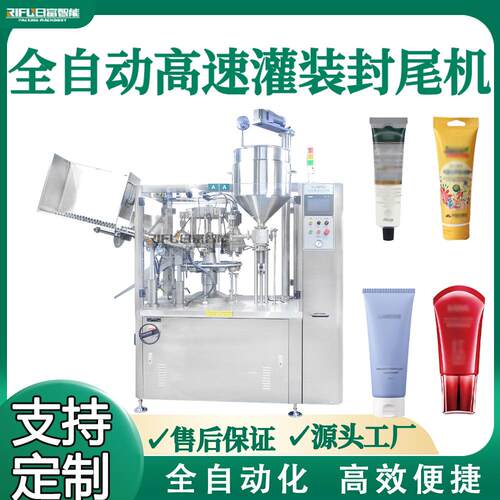 高速软管灌装封尾机护发素胶水炼乳BB霜膏体灌自动封尾机定制