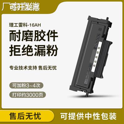 适用理工雷科Raco-P3305DN碳粉盒16AH激光打印机多功能一体机硒鼓
