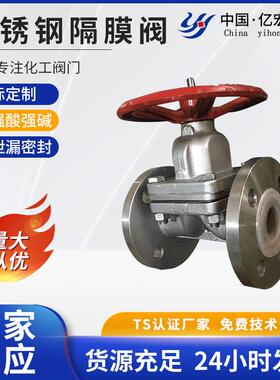 不锈钢衬氟隔膜阀 国标法兰G41F46腐蚀性不锈钢手动四氟隔膜阀门