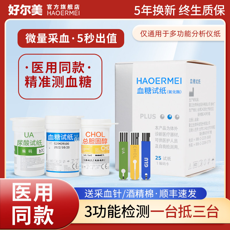 好尔美进口血糖试纸家用智能免调码医用精准血糖检测仪测试纸条