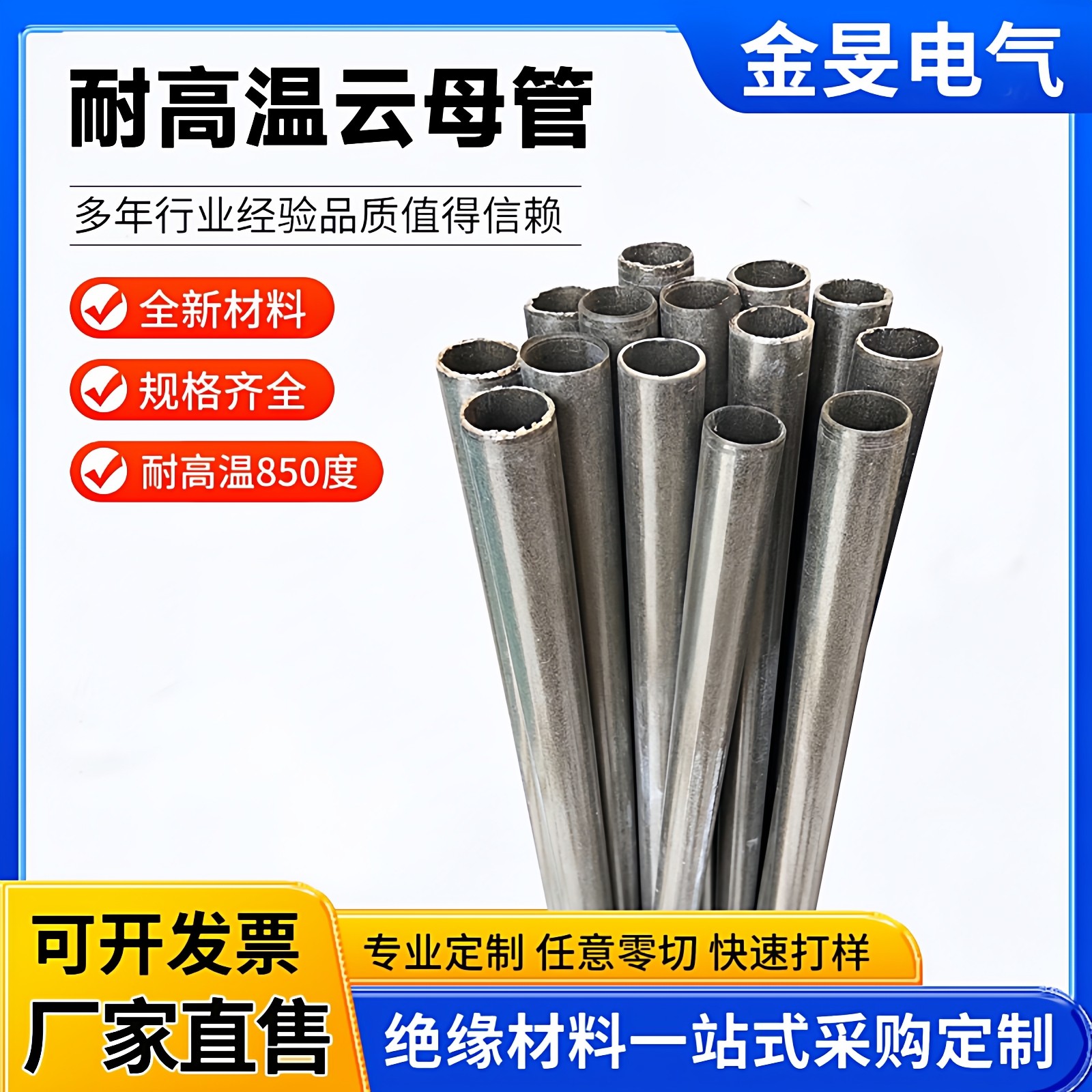 耐高温云母管现货云母管