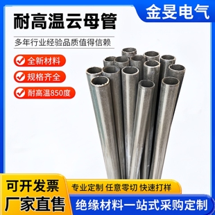 2MM厚耐高温850度耐高温云母管大量现货定制云母管加工