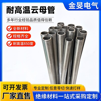 耐高温云母管现货云母管