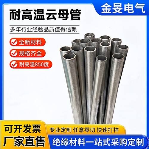 耐高温云母管现货云母管