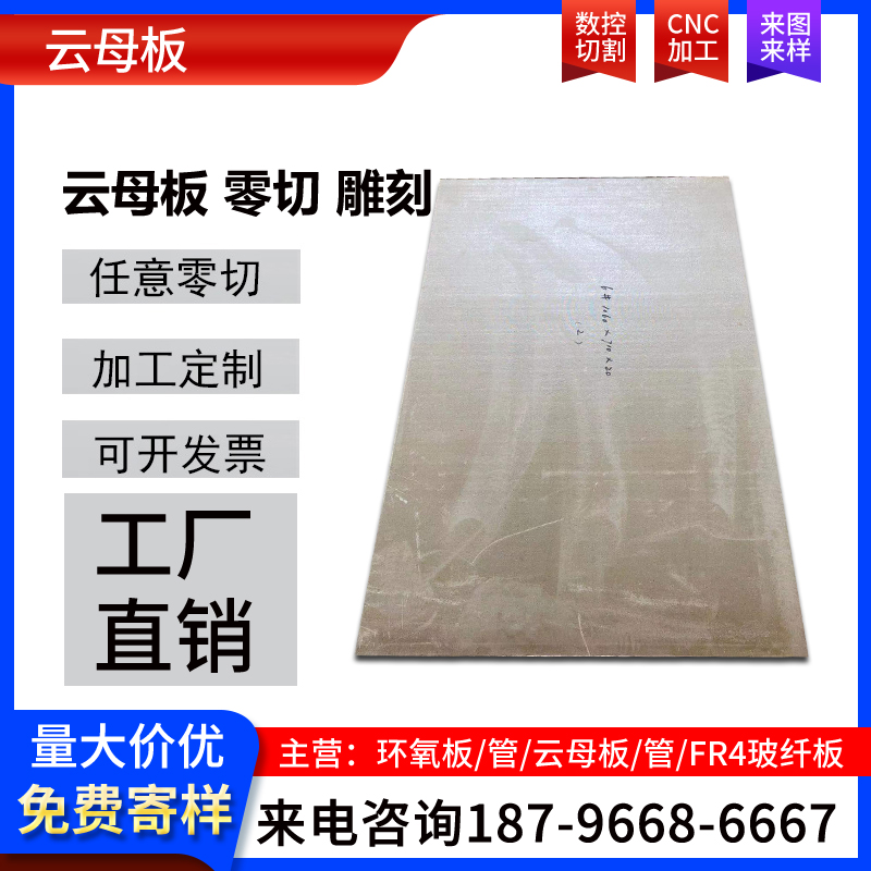 耐高温云母板金HP-8银HP5定制加工打孔法兰隔热垫圈薄片0.15-30mm