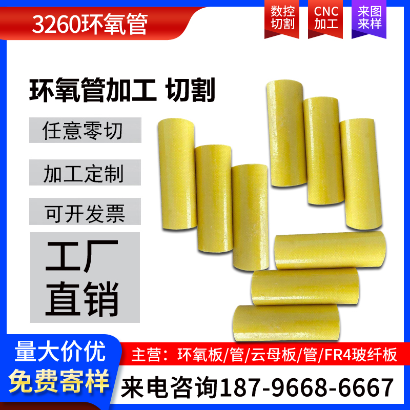 环氧树脂绝缘套管 3260管 玻璃纤维空心管胶木管 环氧管加工定制