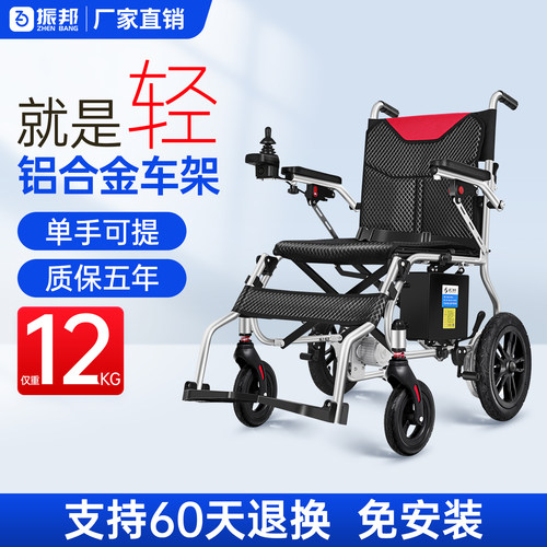 振邦电动轮椅智能折叠轻便老年人