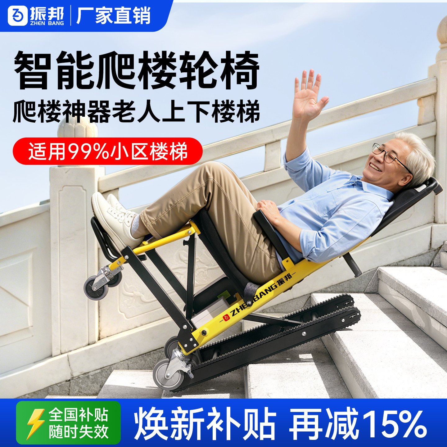 振邦爬楼梯轮椅电动爬楼轮椅爬楼神器老人上下楼梯老人电动爬楼机