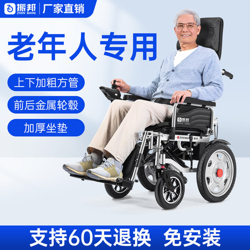 振邦电动轮椅老人专用智能全自动