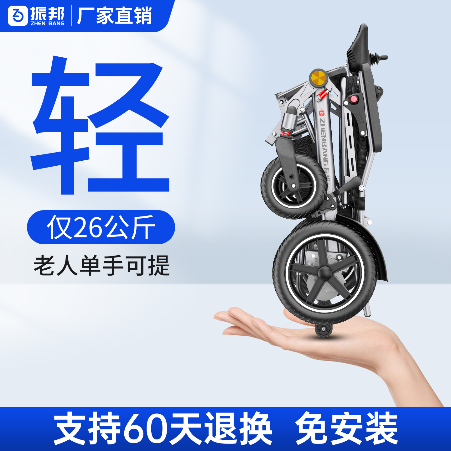 振邦电动轮椅智能全自动