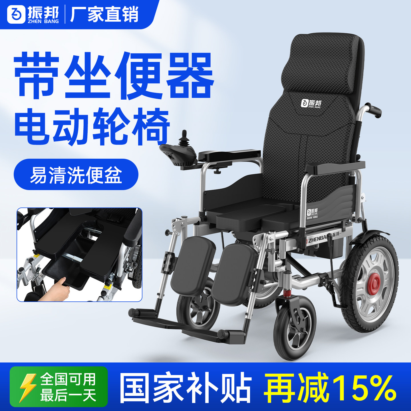 振邦电动轮椅带坐便器老人专用图片