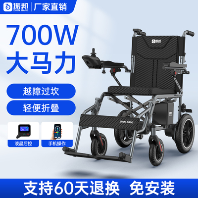 振邦电动轮椅全自动轻便可折叠老年人残疾人700W大马力智能代步车