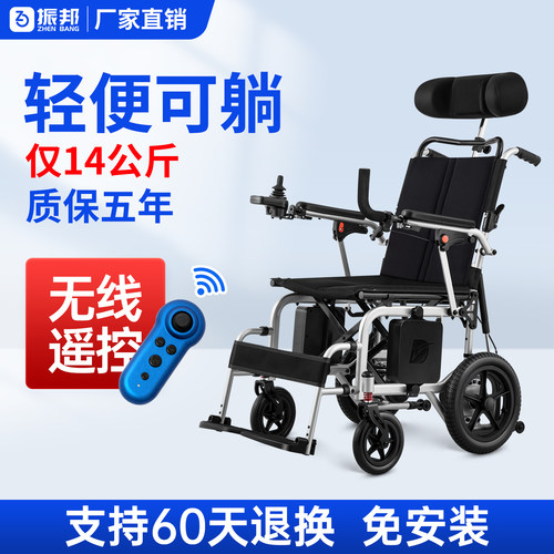 振邦超轻可躺电动轮椅可远程遥控
