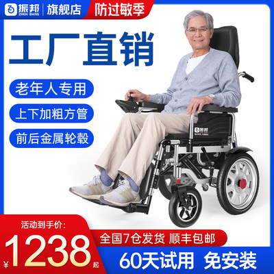 振邦电动轮椅老人专用智能全自动