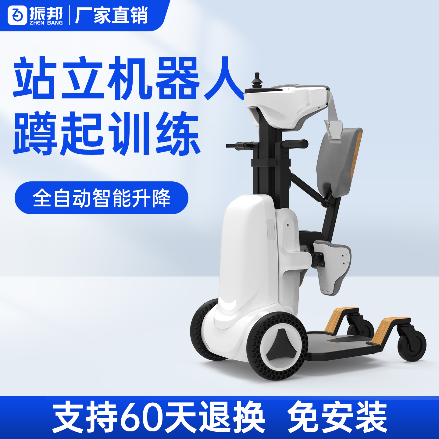 振邦站立电动轮椅残疾人老人专用