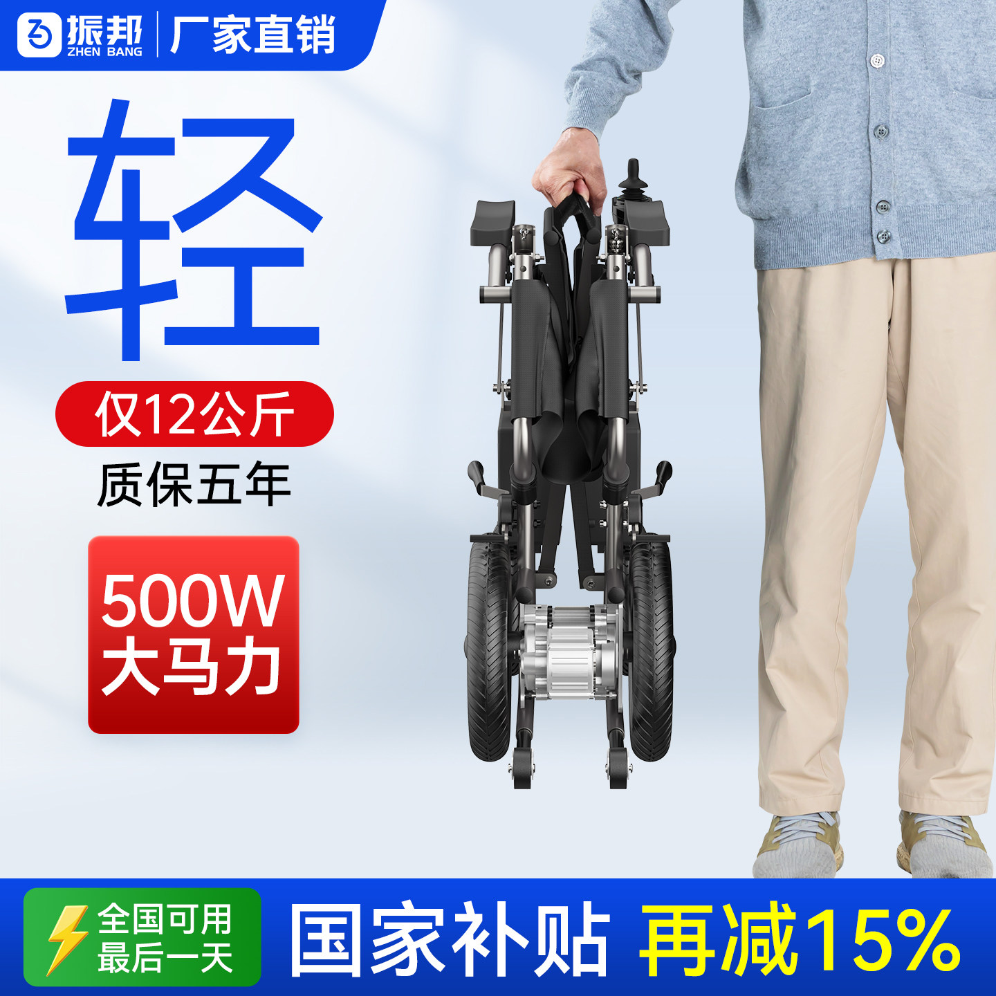 振邦轻便电动轮椅老年人代步车图片