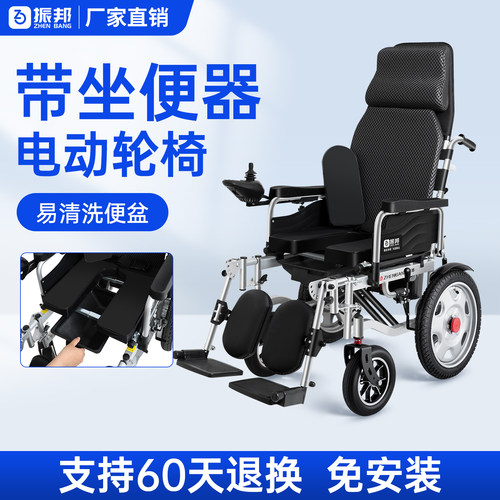 振邦电动轮椅带坐便器老人专用