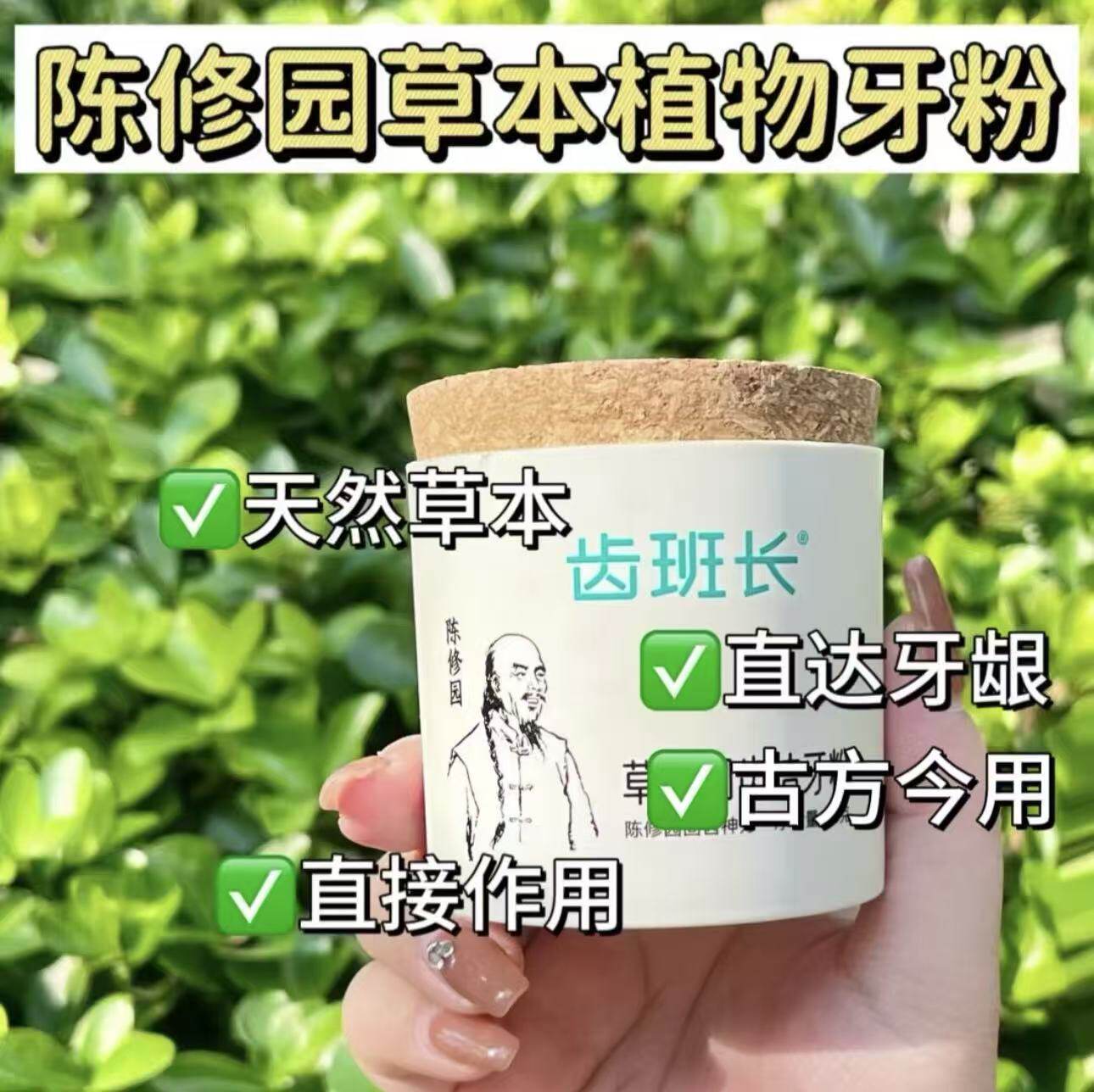 齿班长陈修园古方中药洁牙粉清新口气亮白敏感牙龈牙周护理