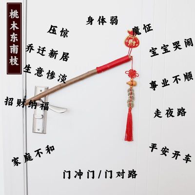 桃木东南枝棍挂件桃树枝条桃木棍棒挂件桃树枝条桃木棍棒挂件