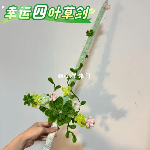 好朋友亲手给我做这个桃花剑