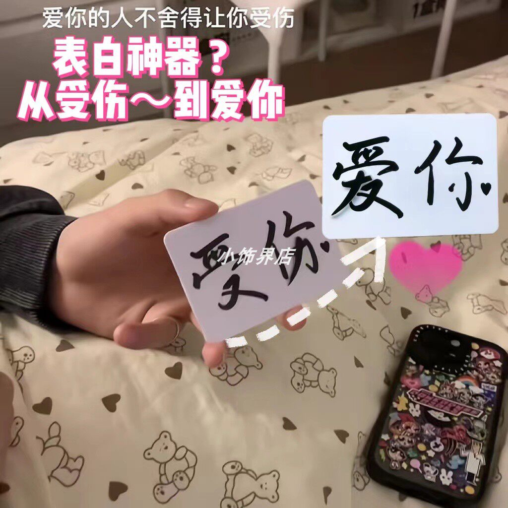 就算受伤也要爱你魔术道具