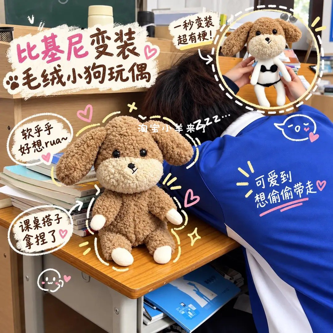 这个小狗可脱衣服玩偶太有意思了