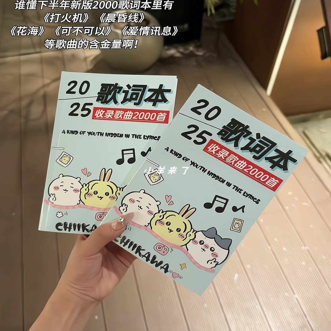 谁懂这个吉伊卡哇歌词本的含金量