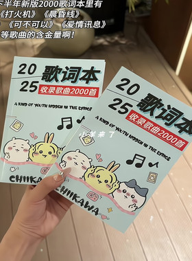 吉伊卡哇2025歌词本2000首流行歌曲网红热门歌曲歌词本含流行歌曲
