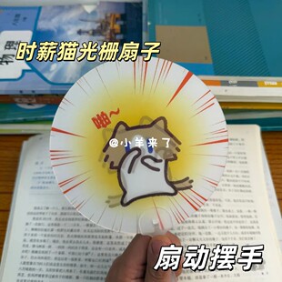 【月薪猫】创意小猫动画光栅扇夏季便携搞怪手持会动的搞怪扇子