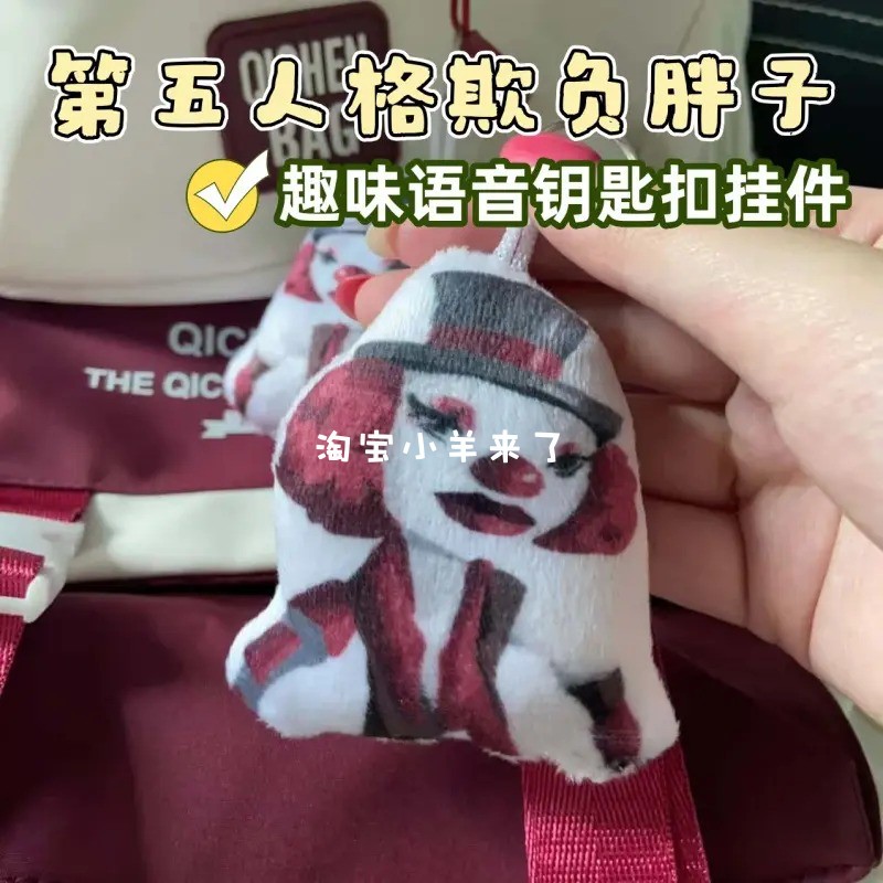 第五人格良子按压发声玩偶毛绒钥匙扣第五人格欺负胖子语音挂件