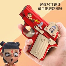 哪吒电影周边萝卜枪解压玩具手枪哪吒魔童闹海1911萝卜枪连发3D枪