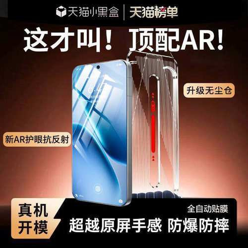 【顶配防摔钢化膜】全自动无尘仓