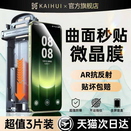 【新纳米微晶膜】顶配防摔认证款