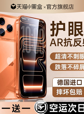 【顶配AR抗反射】开晖适用iPhone17promax钢化膜苹果16pro手机膜15新款14plus贴13防蓝光air防窥12高清11防摔
