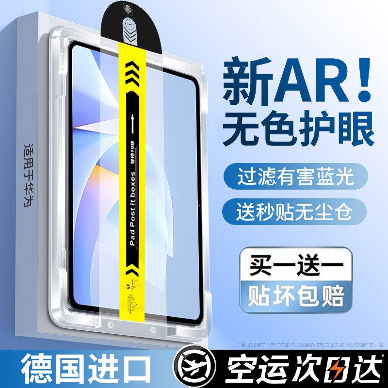 【真AR无色护眼】开晖适用华为MatePad115s钢化膜Mat