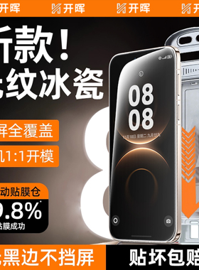 【顶配秒贴冰瓷膜】开晖适用华为mate80promax手机膜mate60pro+钢化膜pura70ultra新x7/6防窥50rs曲屏40贴air