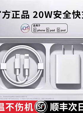 【新3c认证】开晖20W快充适用苹果14充电器iPhone15充电线17promax单头16pro数据线13原12车iPad载11套plus装
